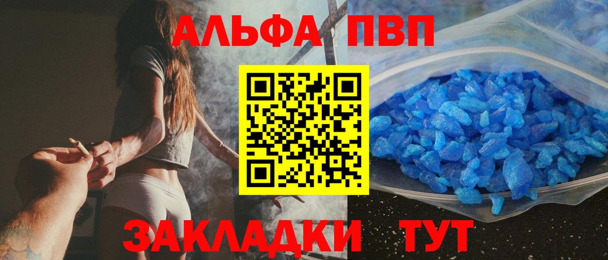 A-PVP кристаллы  Вход с VPN  Троицк  Альфа ПВП мука 