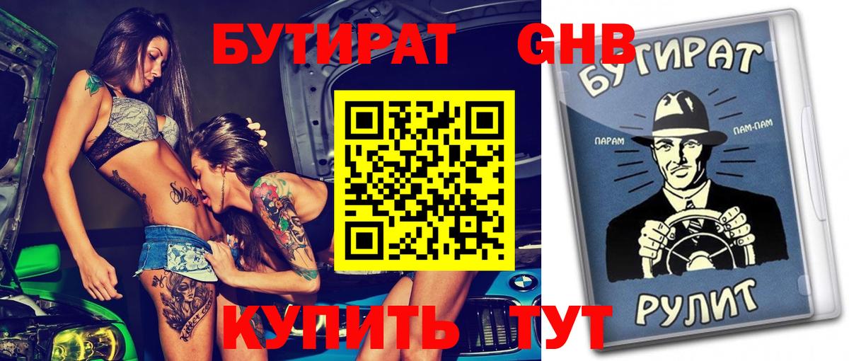 БУТИРАТ буратино Троицк