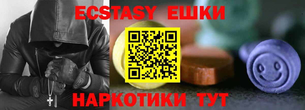 Экстази 280 MDMA Троицк