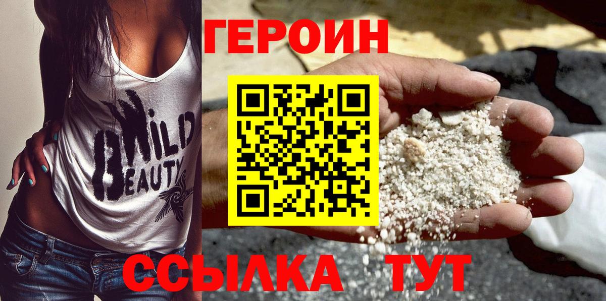 Троицк  ГЕРОИН  Вход с VPN  ГЕРОИН Heroin 